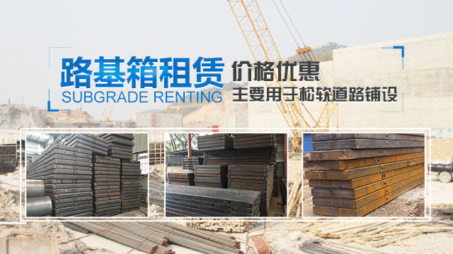 湖南俊通机械设备租赁服务有限公司_湖南机械租赁哪里好|铺路钢板|路桥板